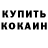 КОКАИН FishScale Michael Ellnebrand
